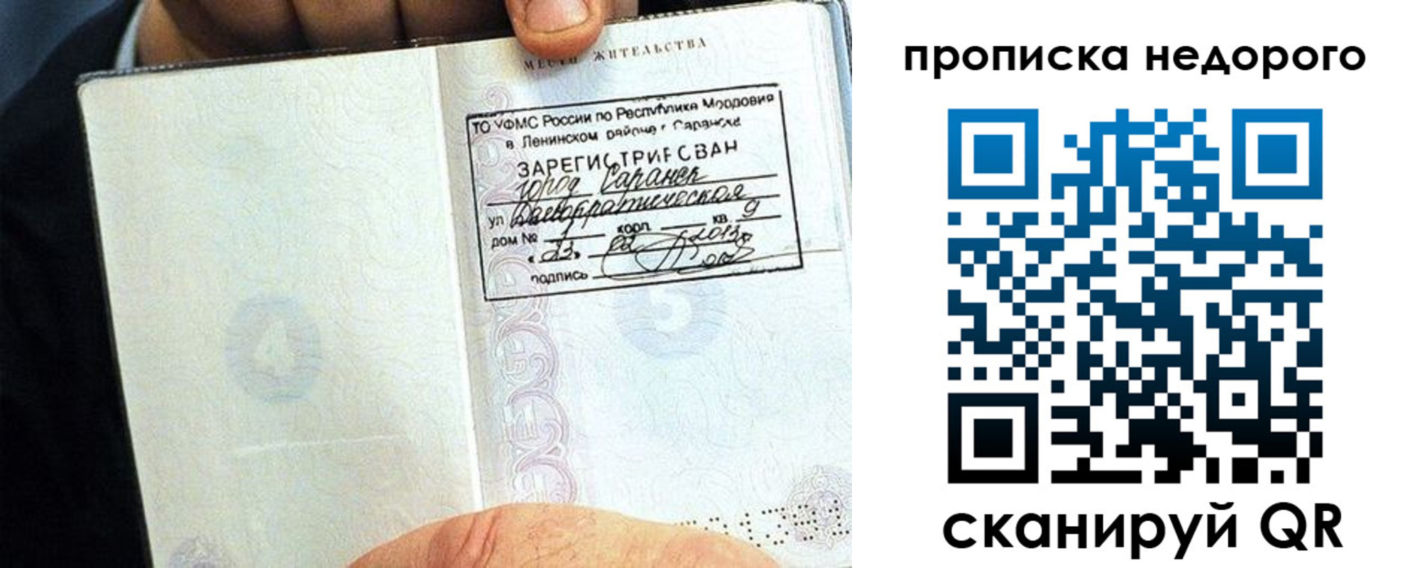 прописка 2025 в Елизово