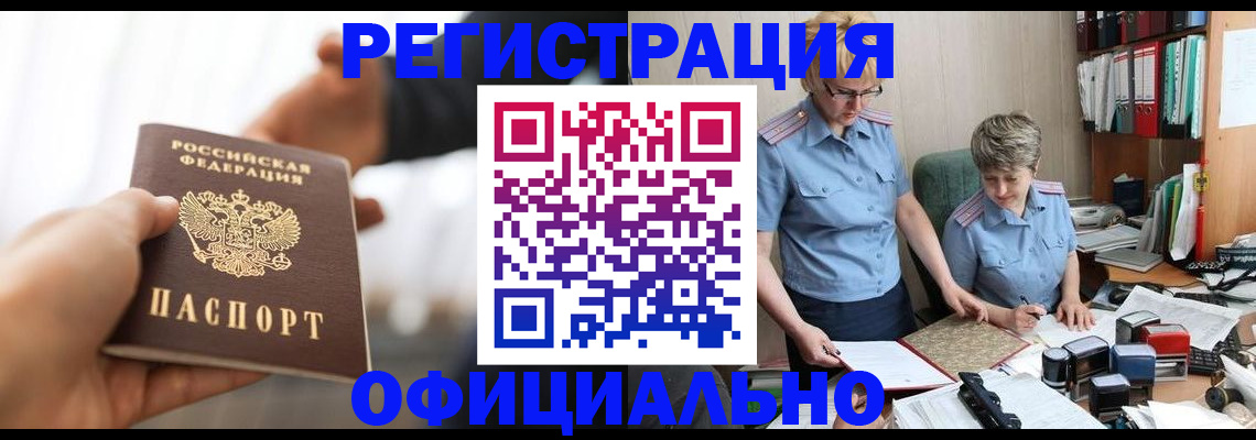 прописка иностранных граждан в Елизово