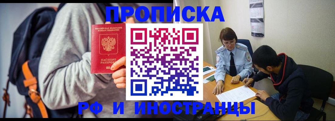 временная регистрация для школы в Елизово